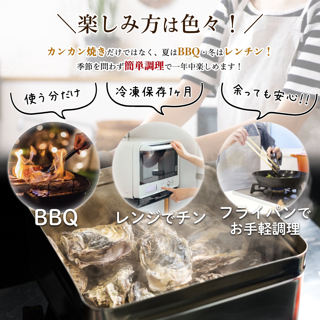 カンカン焼きだけではなく、夏はBBQ・冬はレンチン！季節を問わず簡単調理で一年中楽しめます！
