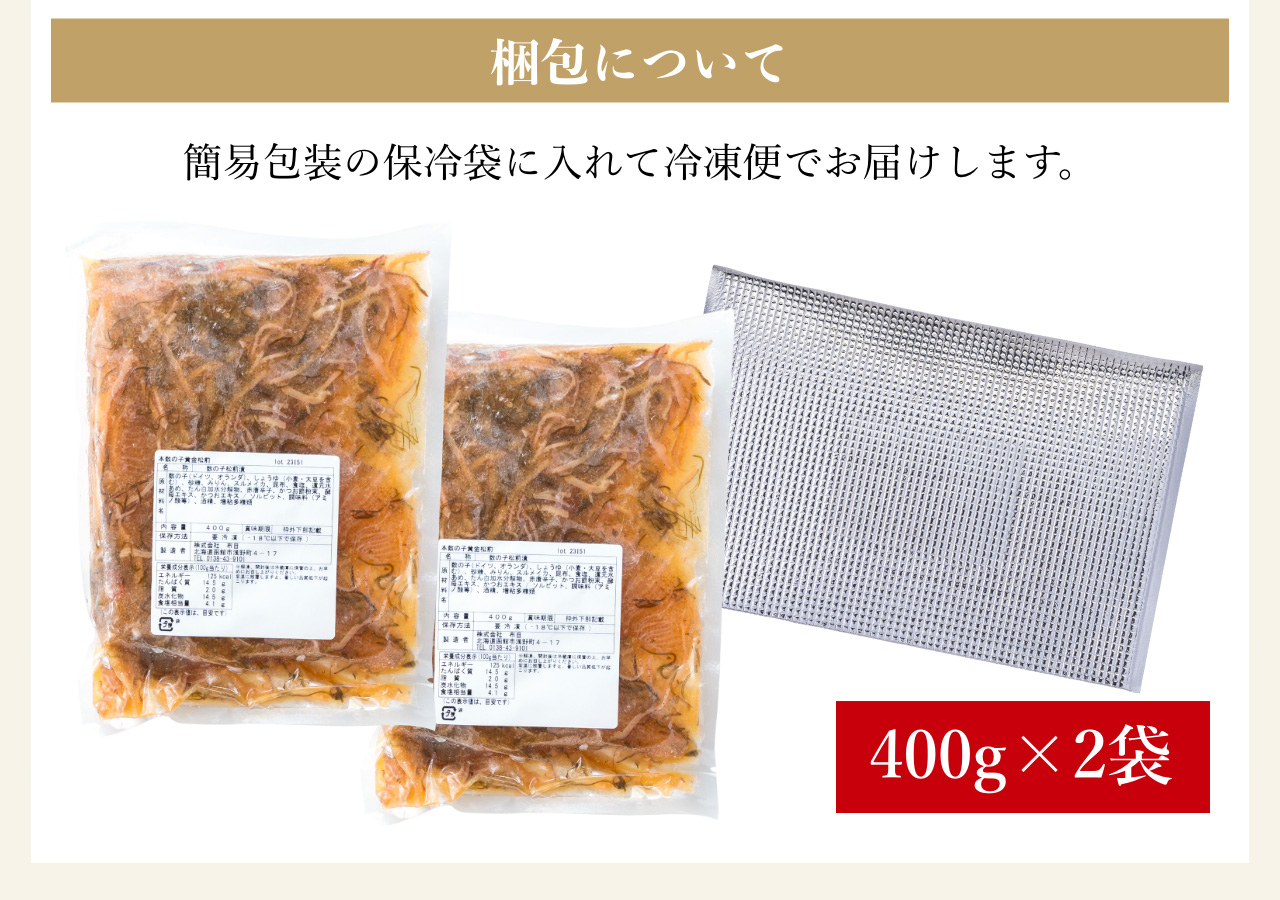 400g×2袋