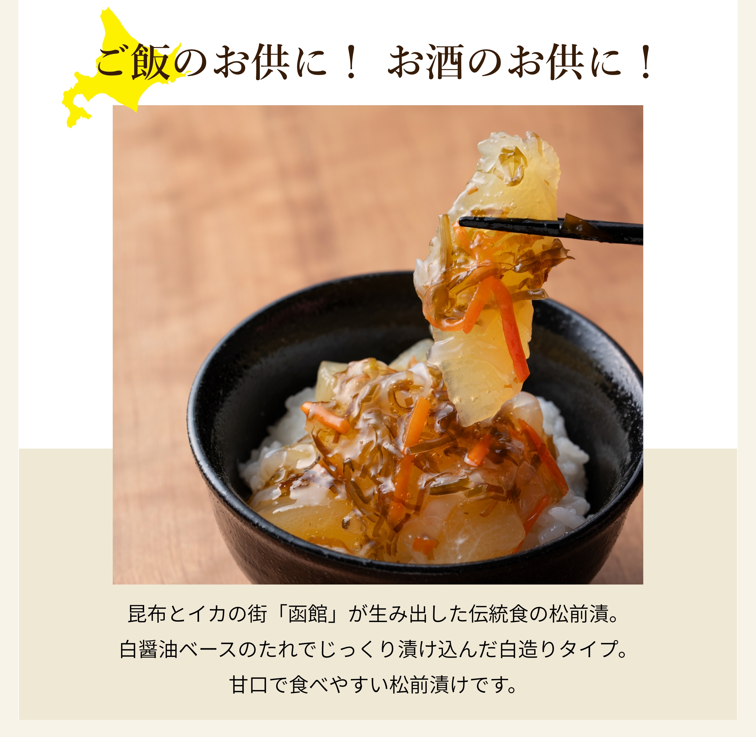 北海道函館のメーカーで製造。