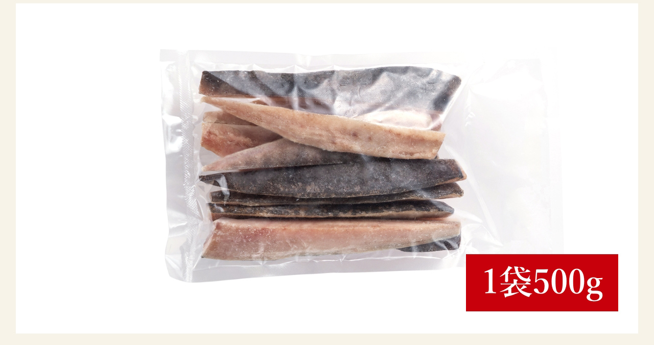 1袋500g