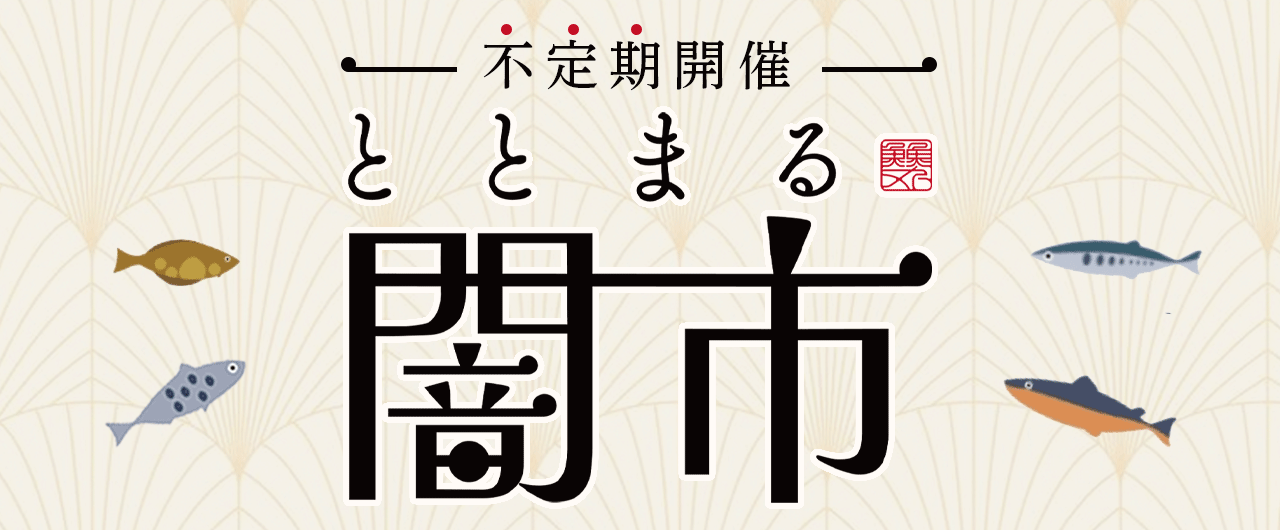 会員様限定シークレットセール