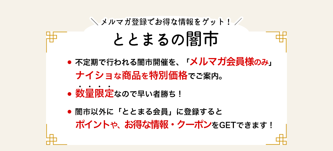 ととまるの闇市