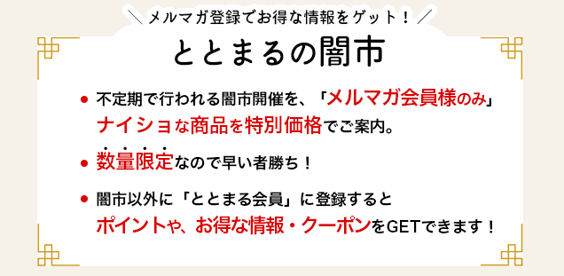 ととまるの闇市