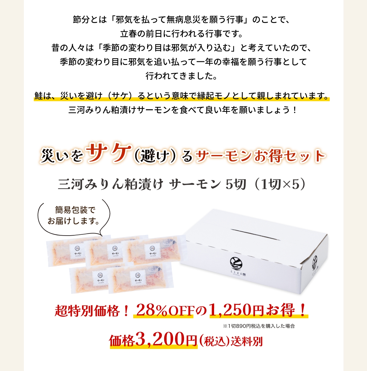 三河みりん粕漬け サーモン 5切（1切×5）