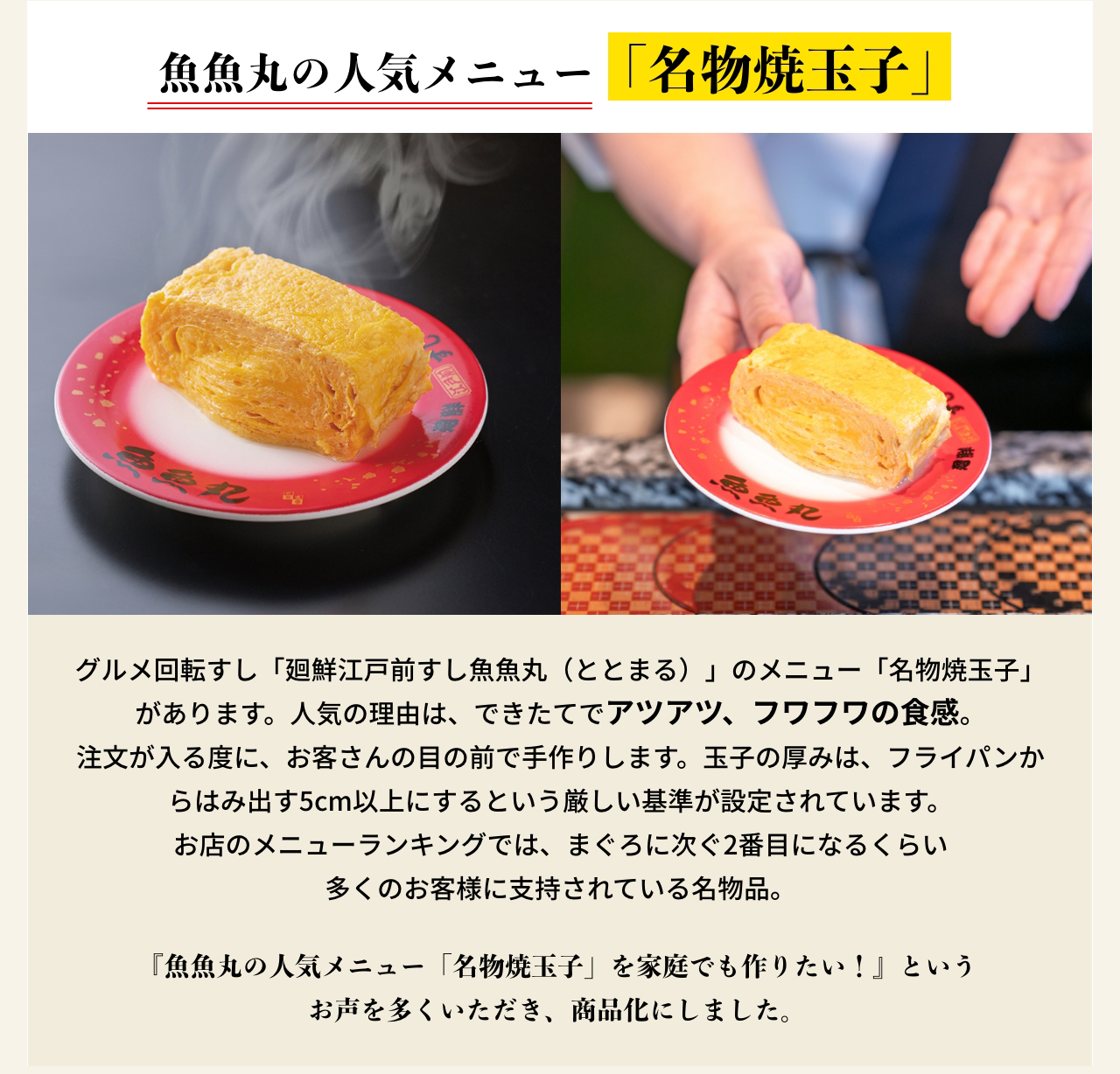 魚魚丸の人気メニュー「名物焼玉子」