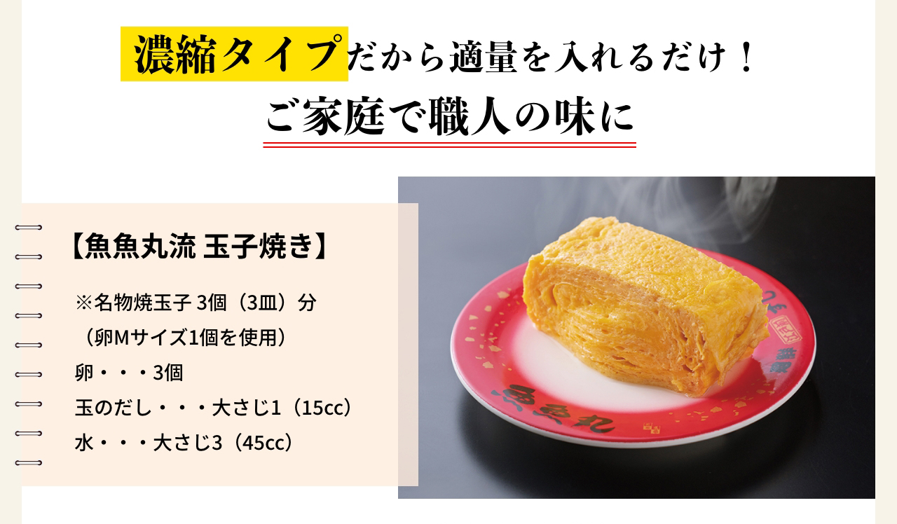 濃縮タイプだから適量を入れるだけ！ご家庭で職人の味に