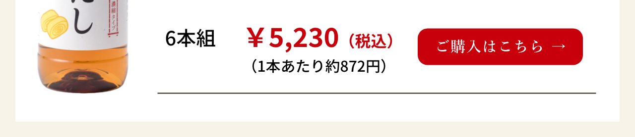 6本組