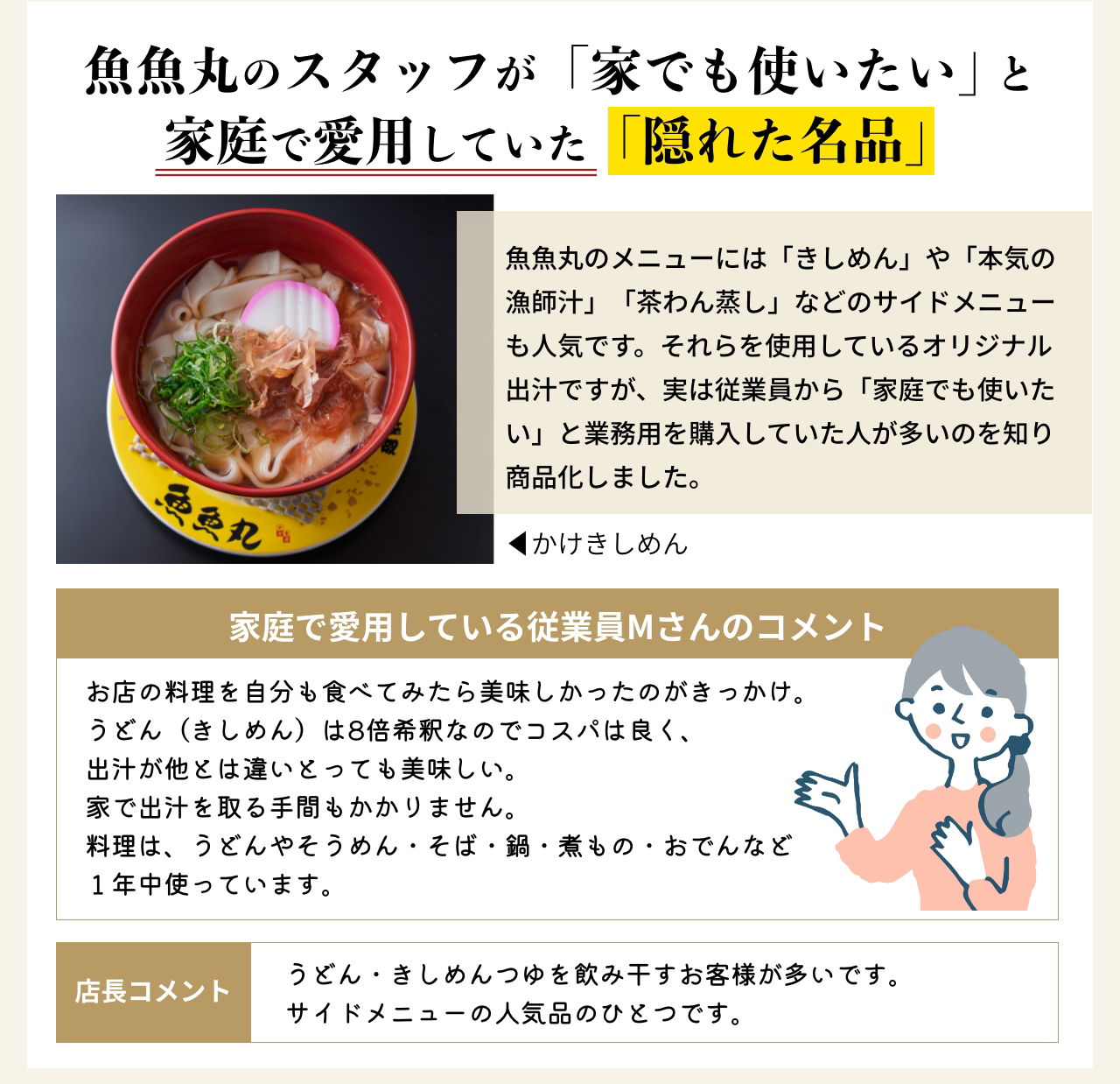 魚魚丸のスタッフが「家でも使いたい」と家庭で愛用していた「隠れた名品」