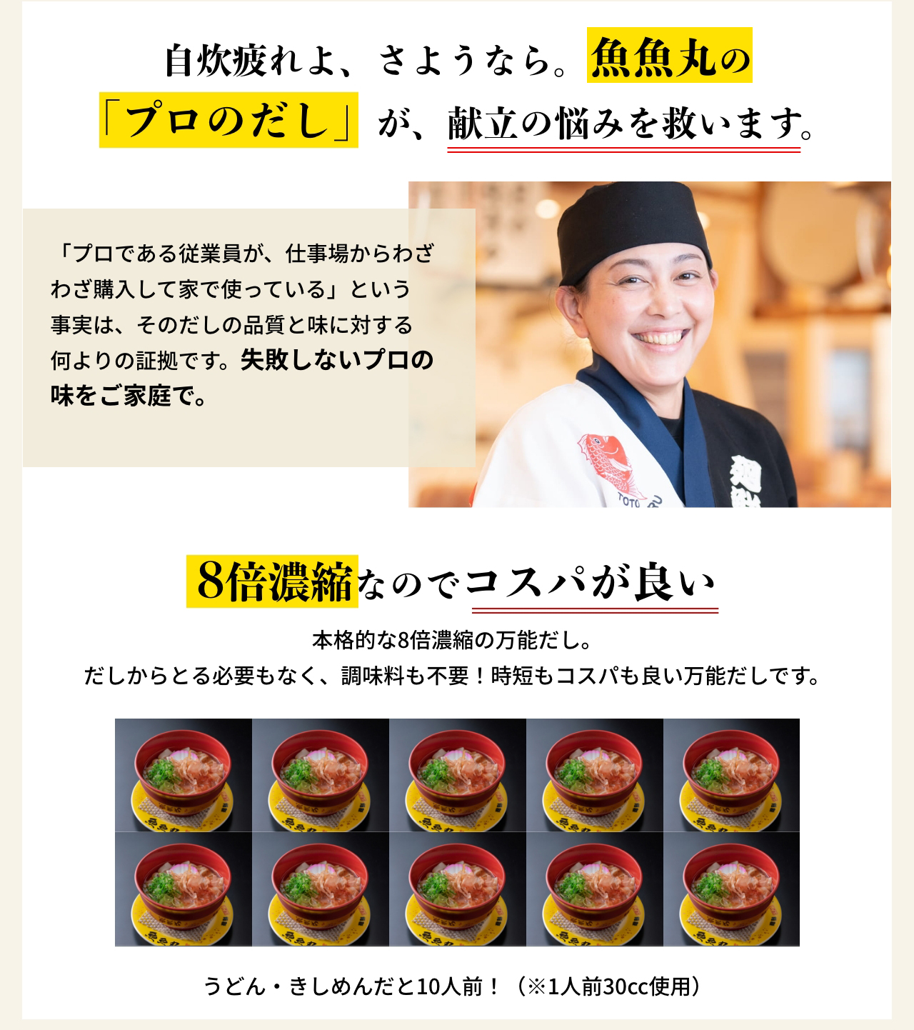 自炊疲れよ、さようなら。魚魚丸の「プロのだし」が、献立の悩みを救います。8倍濃縮なのでコスパが良い
