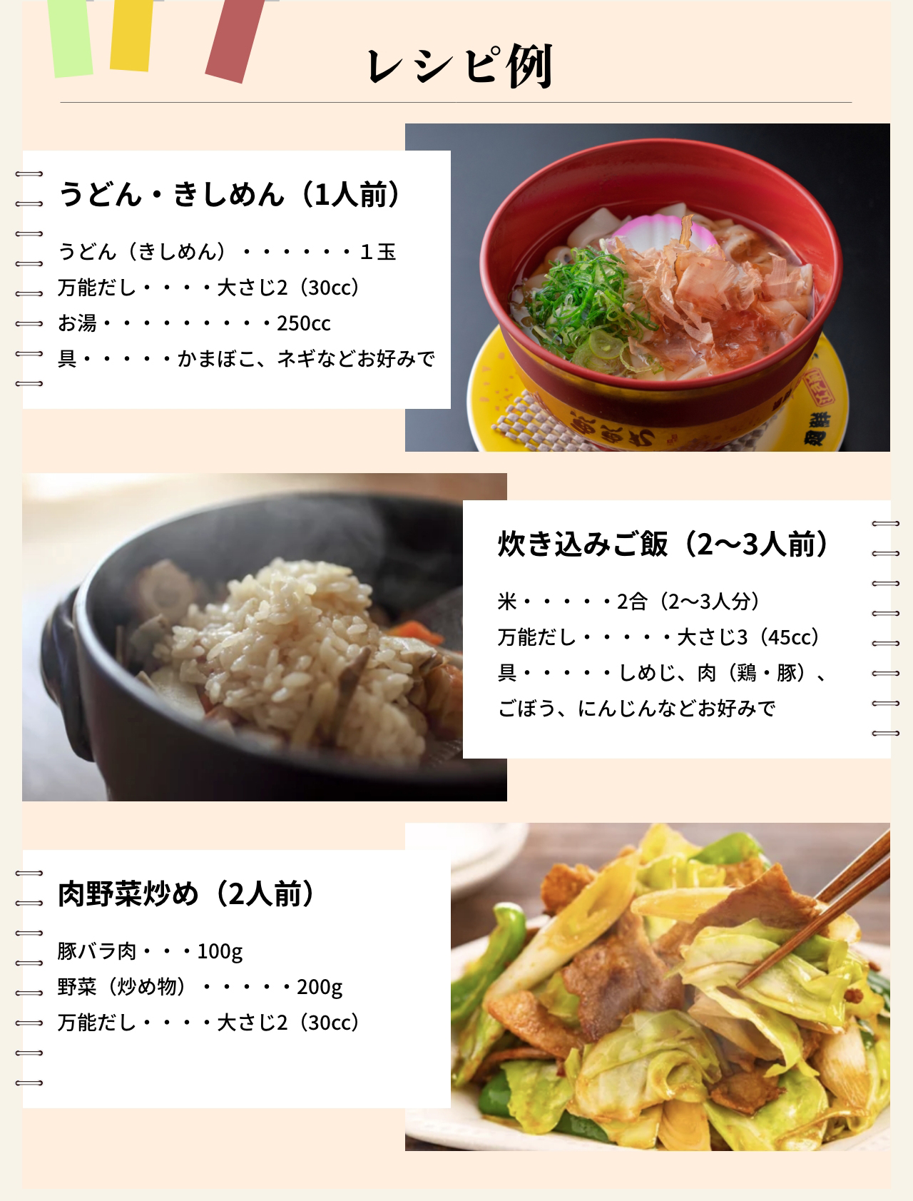 レシピ例