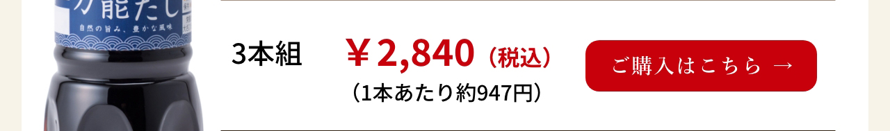 3本組