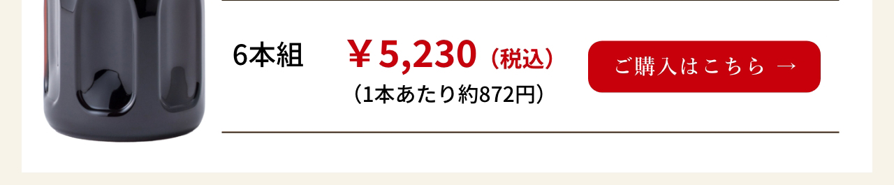6本組