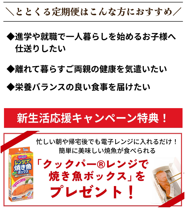 新生活応援キャンペーン特典！