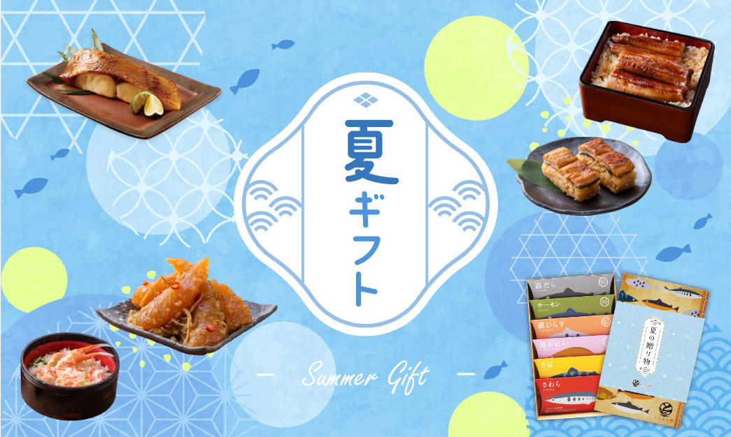 夏ギフト特集