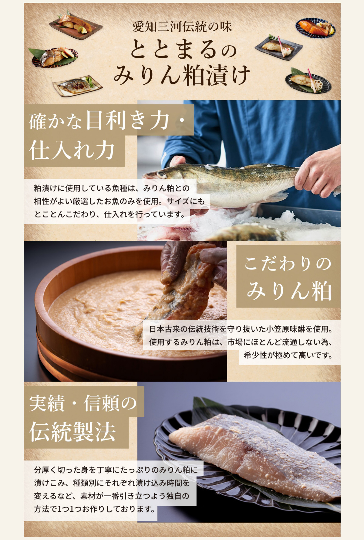 ととまるのみりん粕漬け
