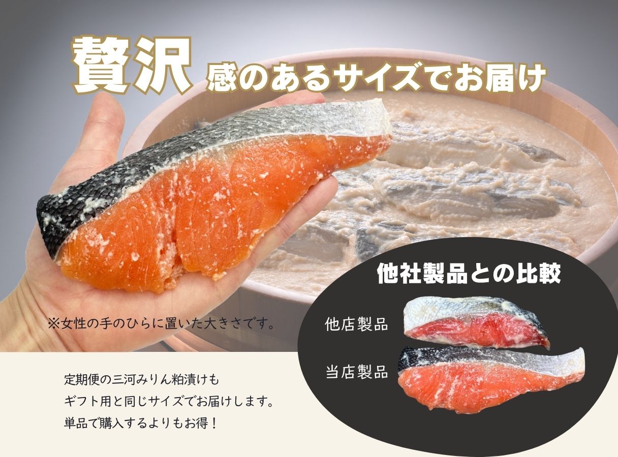 粕漬け大きさ比較