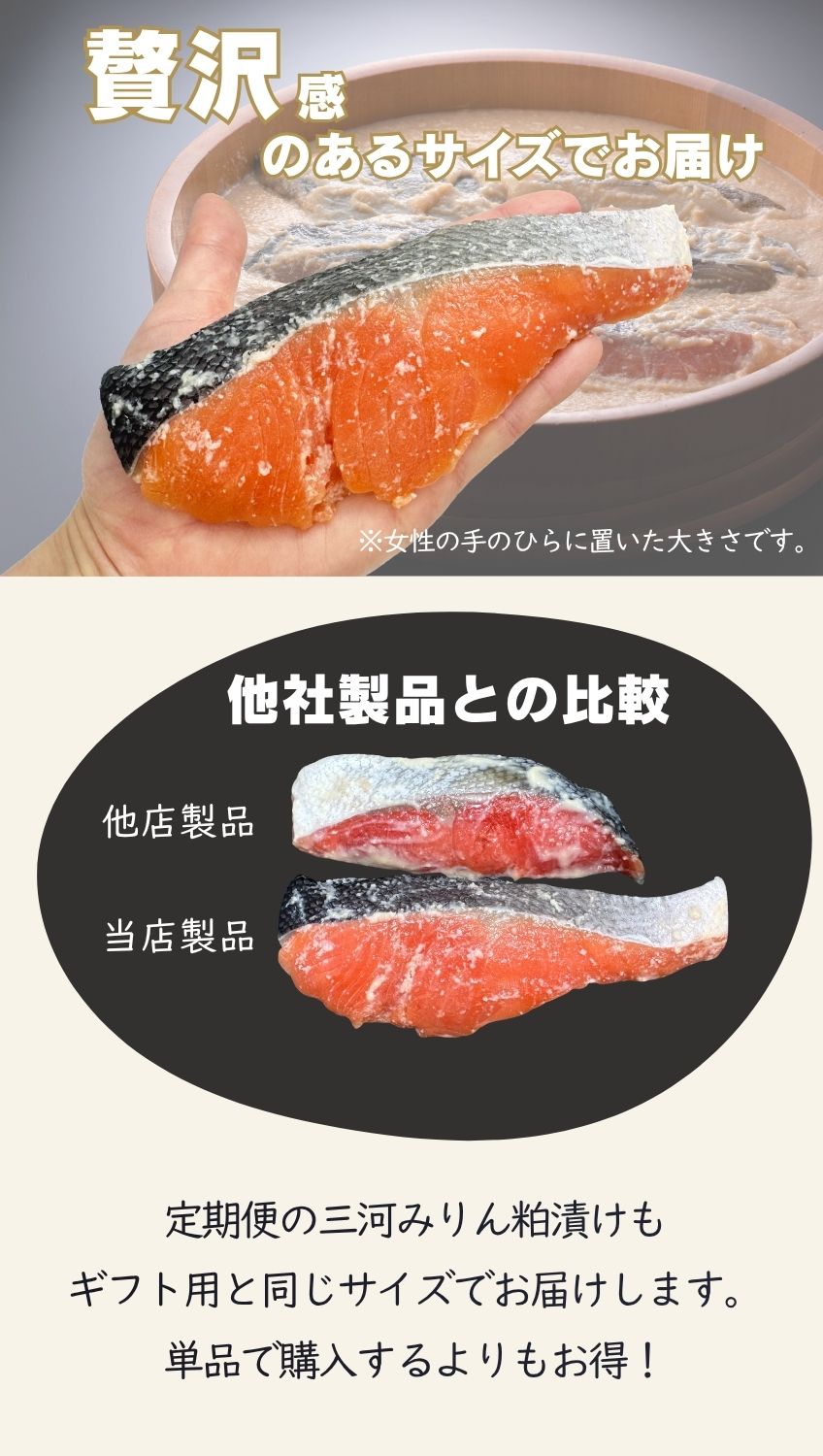 粕漬け大きさ比較