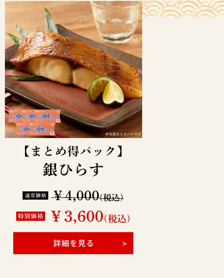【まとめ得パック】銀ひらす
