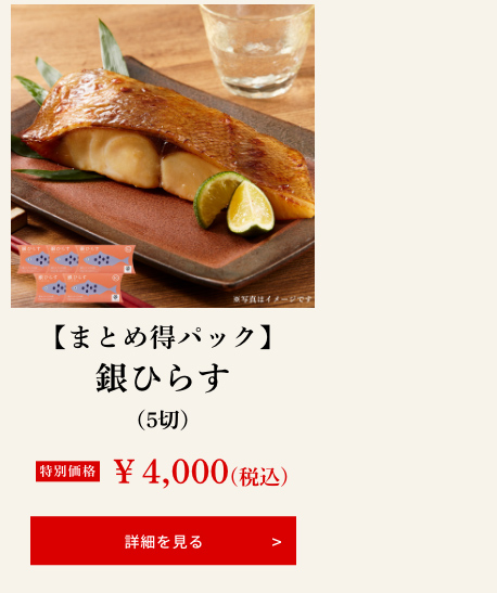 【まとめ得パック】銀ひらす