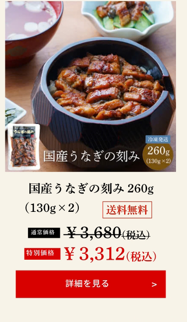国産うなぎの刻み 260g