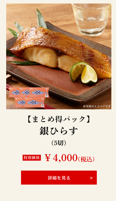 【まとめ得パック】銀ひらす
