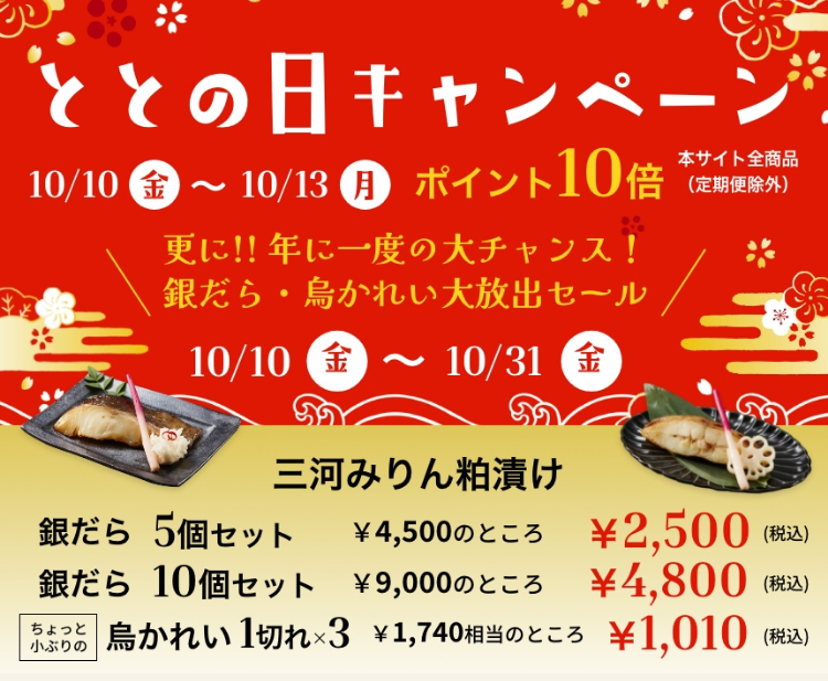 ととの日キャンペーン