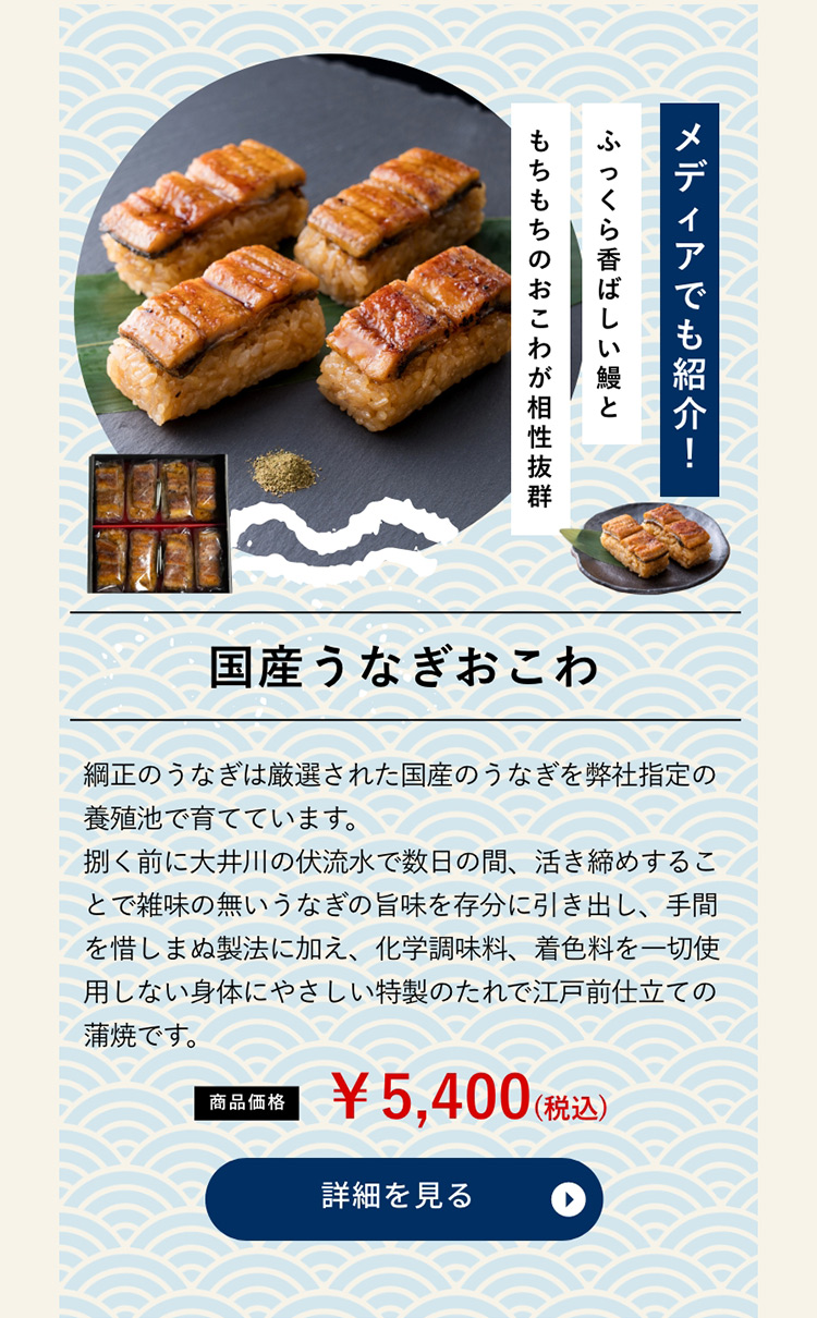 国産うなぎおこわ