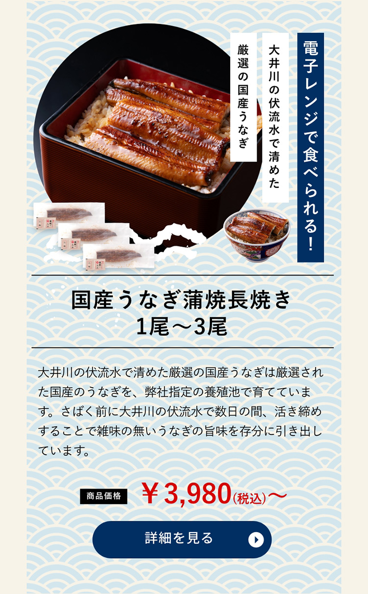 国産うなぎ蒲焼長焼き1尾〜3尾