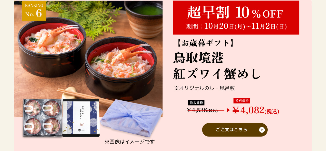 鳥取境港紅ズワイ