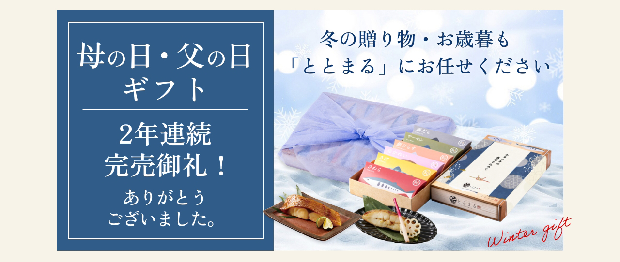 母の日・父の日ギフト2年連続完売御礼！ありがとうございました。