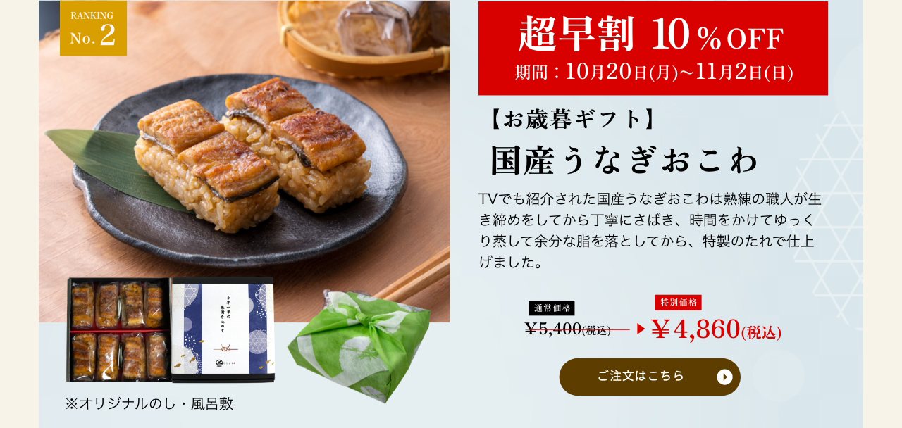 国産うなぎおこわ