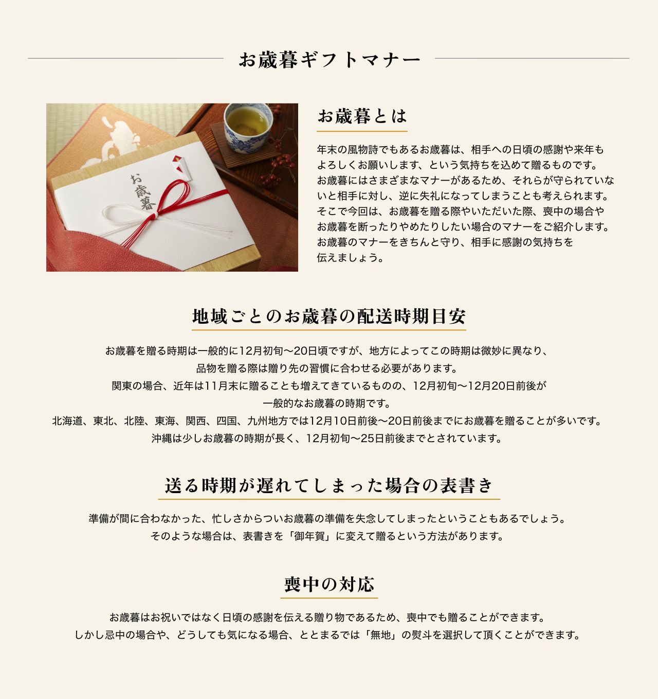 お歳暮ギフトマナー