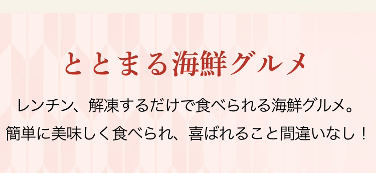 ととまる海鮮グルメ