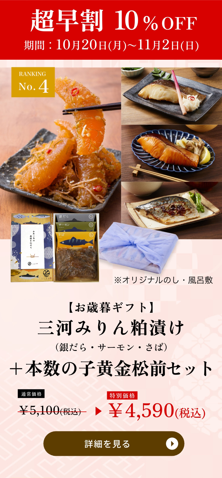 三河みりん粕漬け+本数の子黄金松前セット