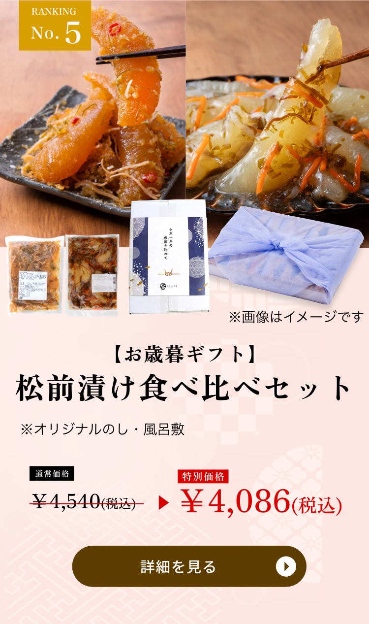 松前漬け食べ比べセット