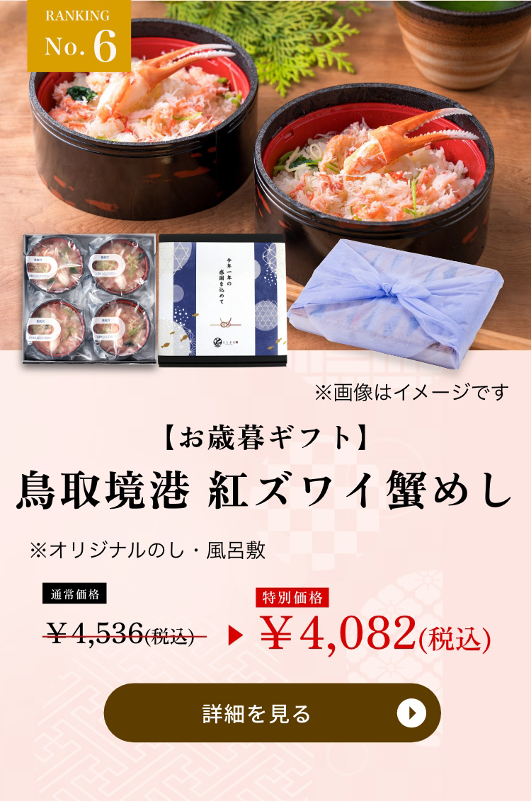 鳥取境港紅ズワイ