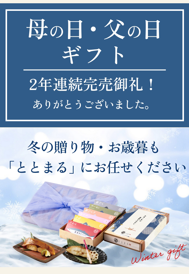母の日・父の日ギフト2年連続完売御礼！ありがとうございました。