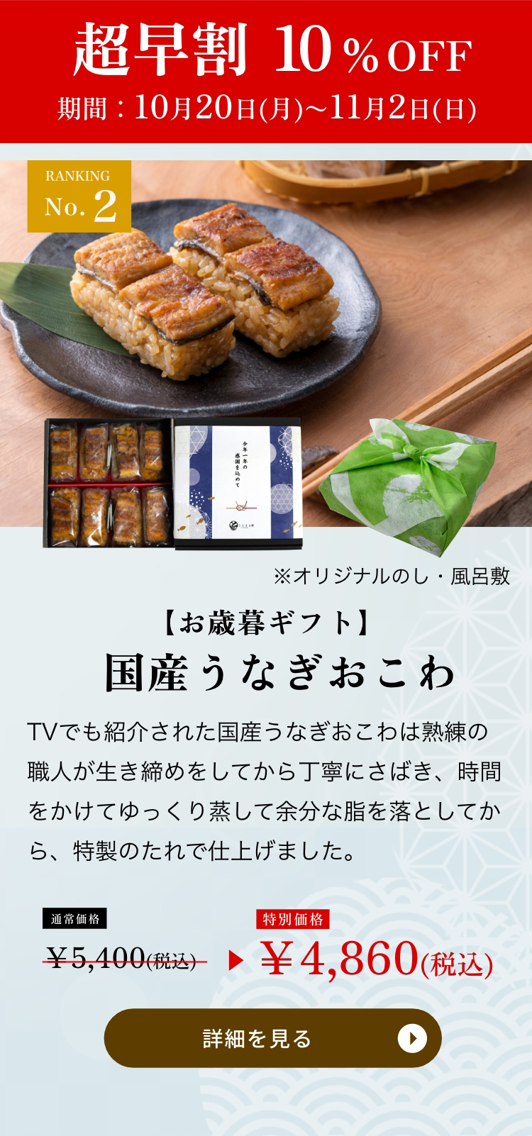 国産うなぎおこわ