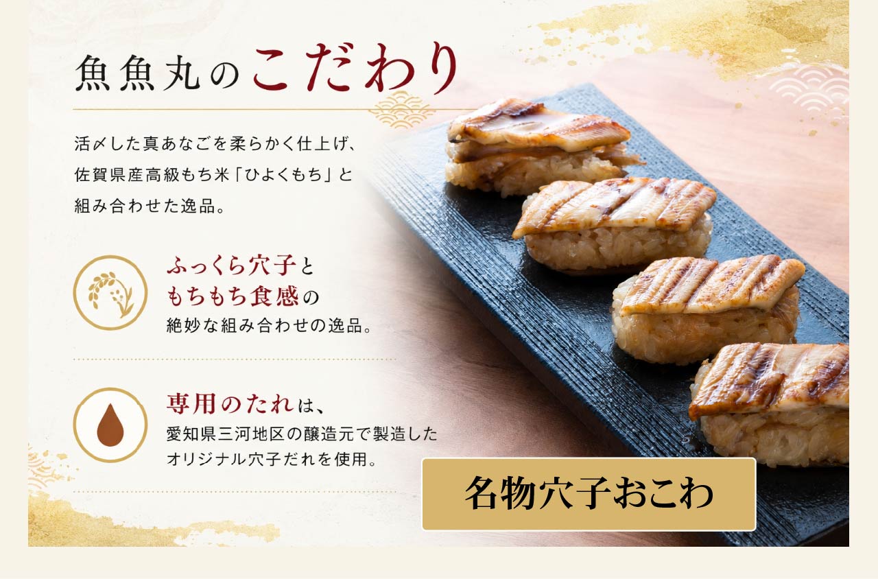 穴子おこわ