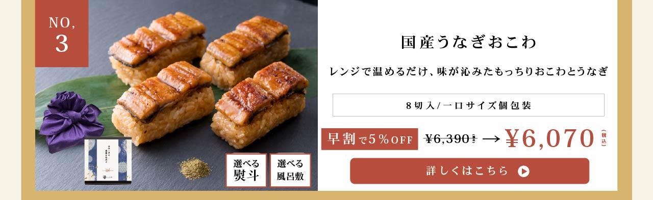 国産うなぎおこわ