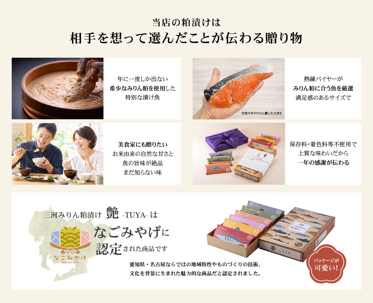 当店の粕漬けが喜ばれている理由