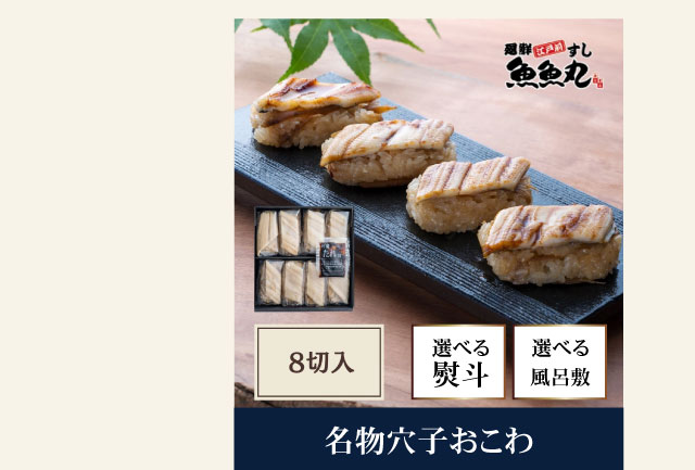穴子おこわ
