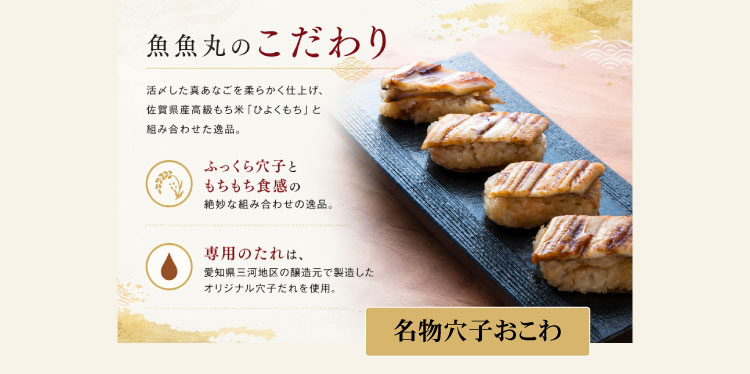 穴子おこわ