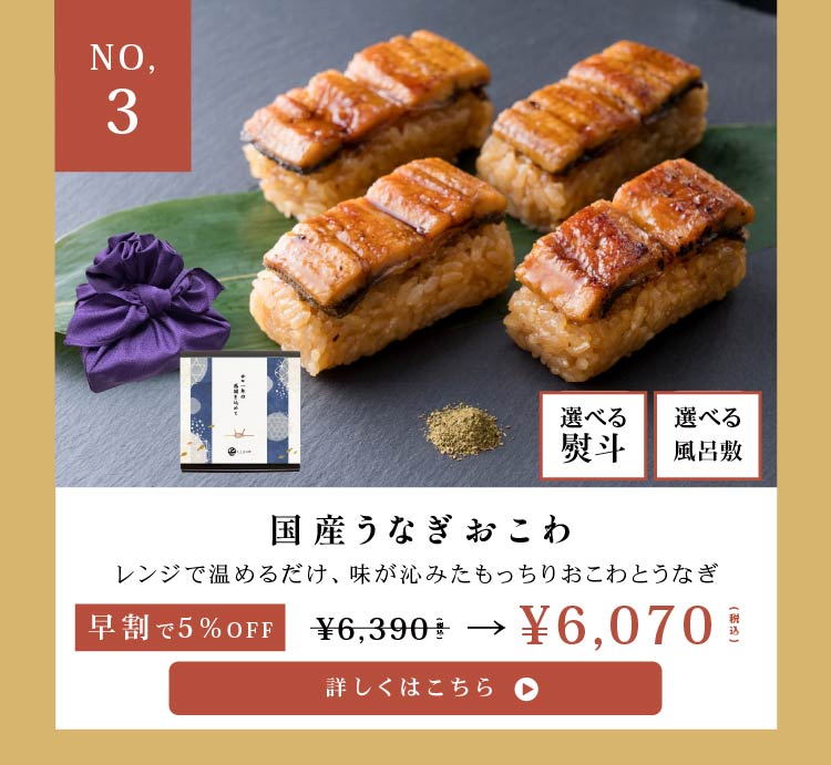 国産うなぎおこわ