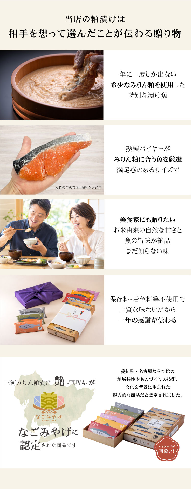 当店の粕漬けが喜ばれている理由