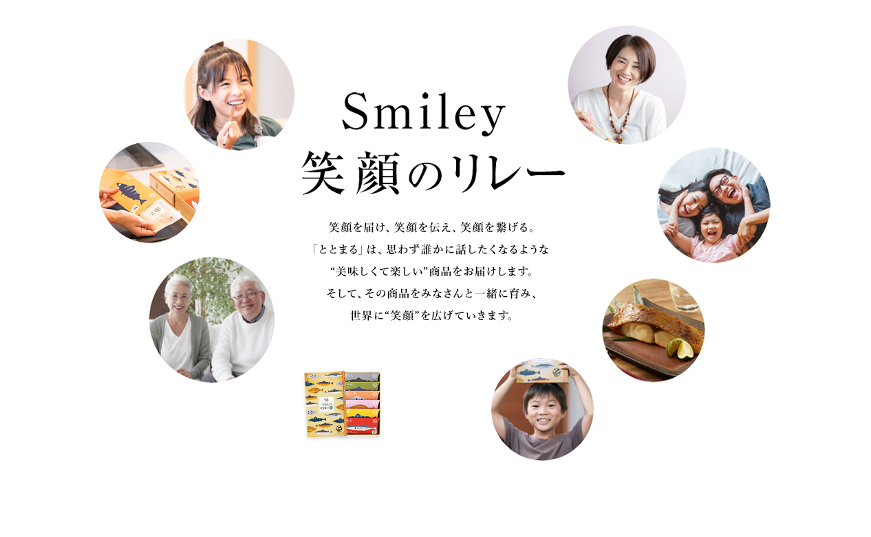 smiley 笑顔のリレー