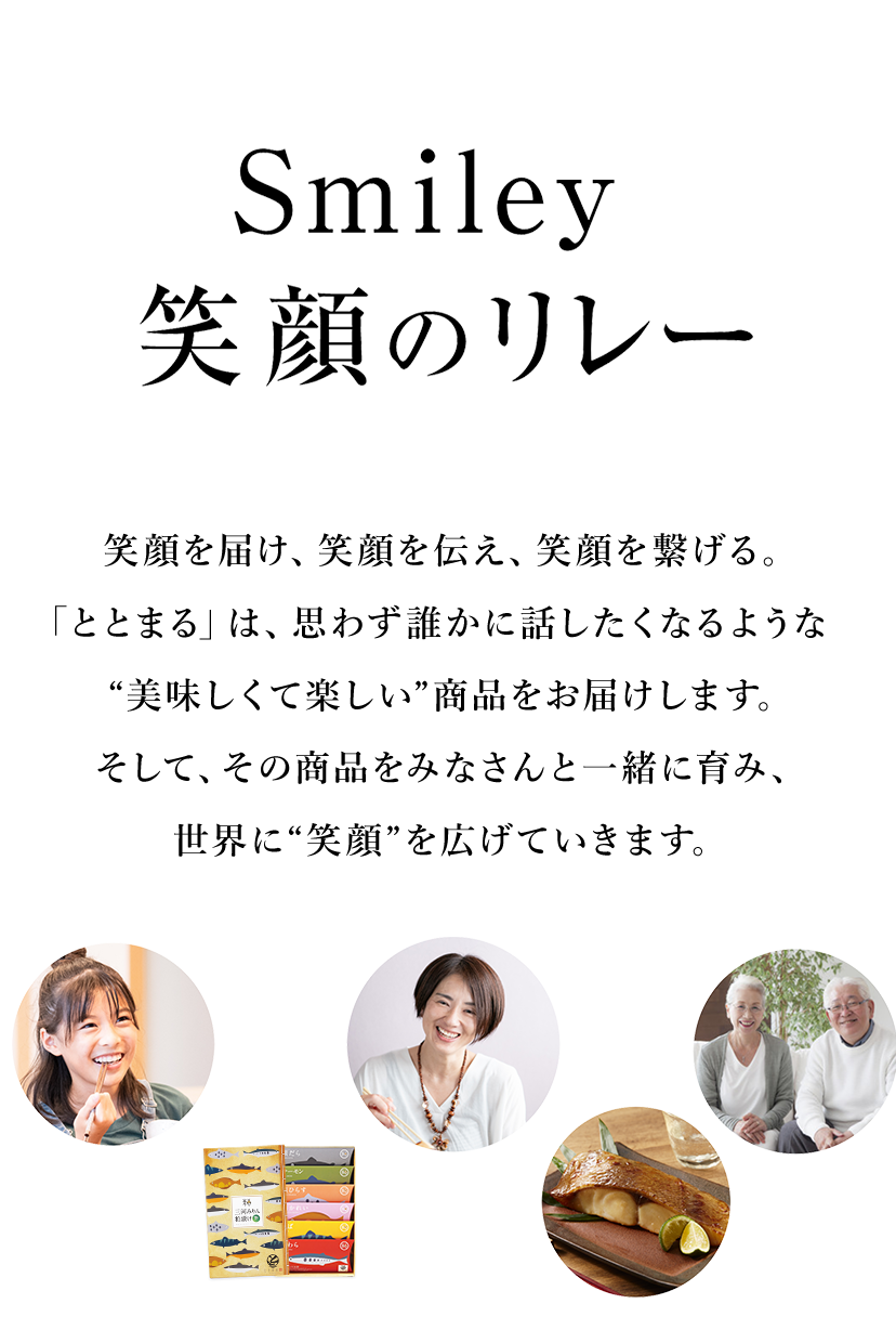 smiley 笑顔のリレー