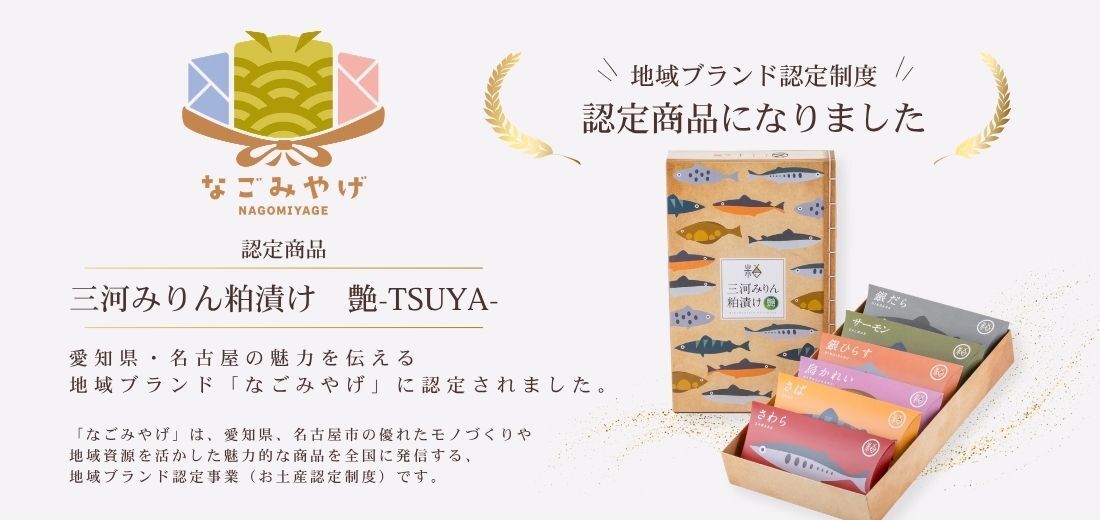 なごみやげ