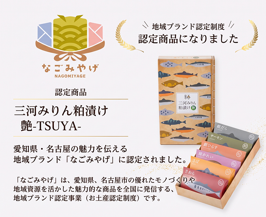 なごみやげ