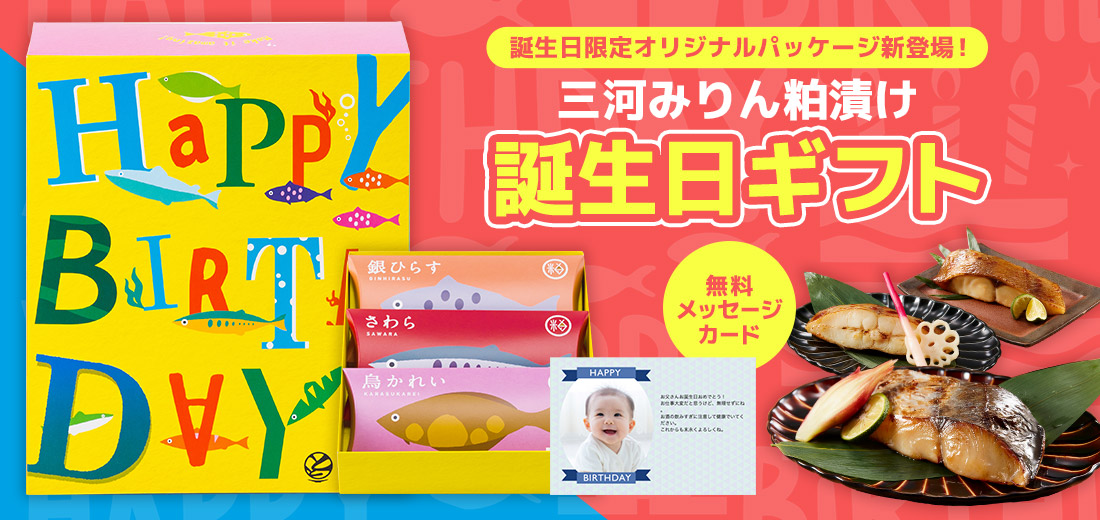 誕生日専用パッケージ